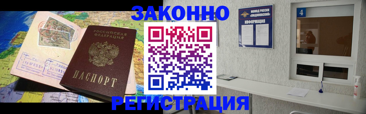 временная прописка в Аргуне